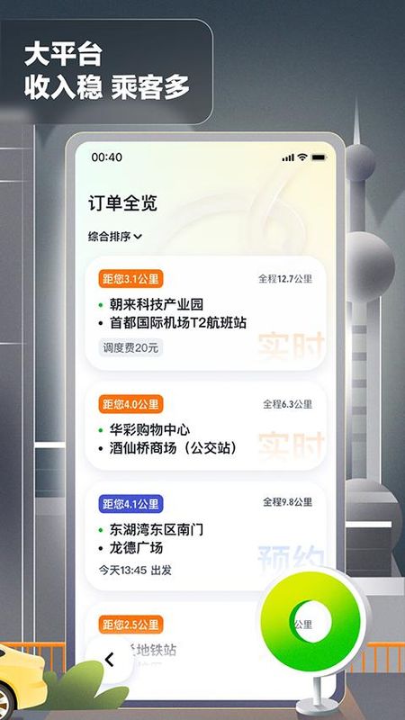 嘀嗒出租车司机版_图片1