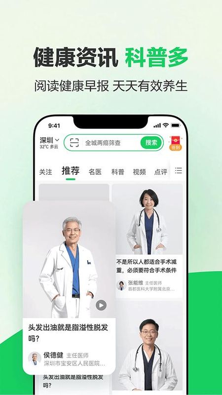 健康160预约挂号_图片5