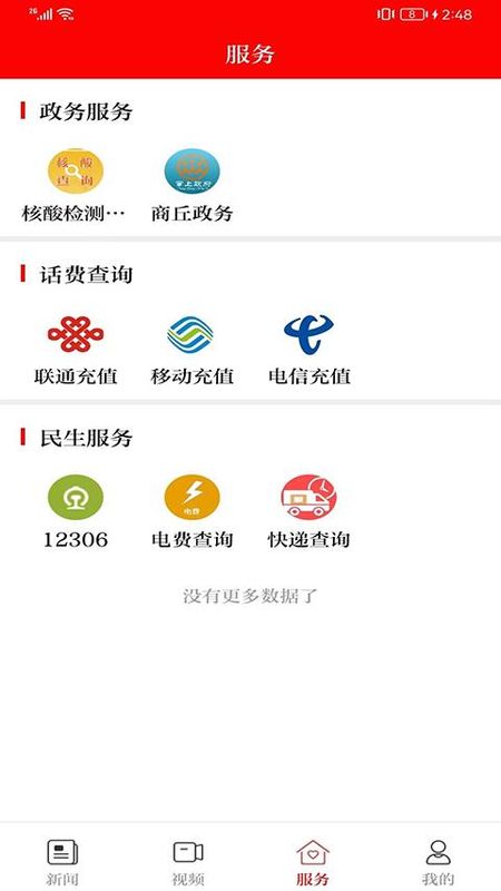 今日商丘客户端_图片2