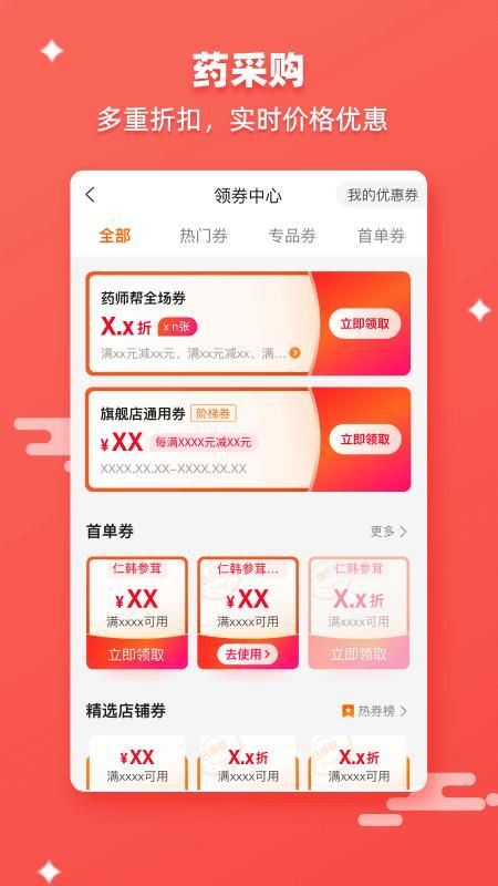 药师帮_图片3