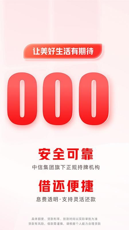 中信消费金融_图片2