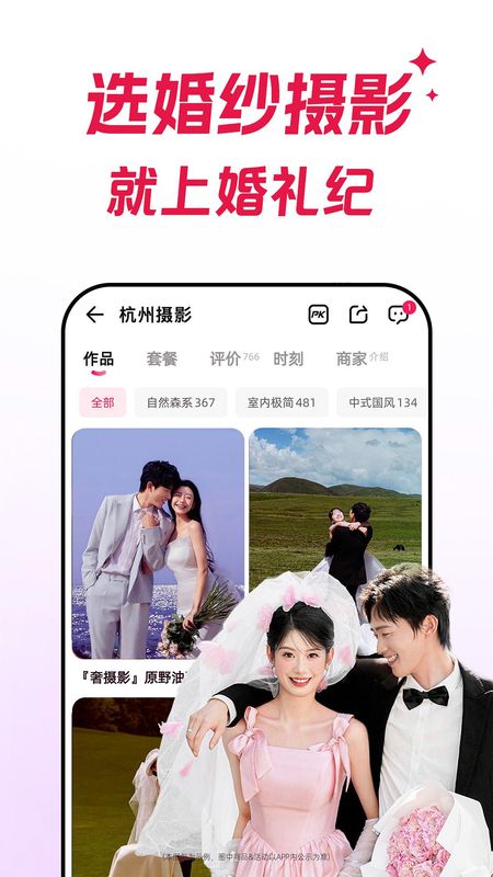 婚礼纪_图片1