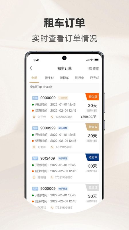 骑圈商户端_图片3