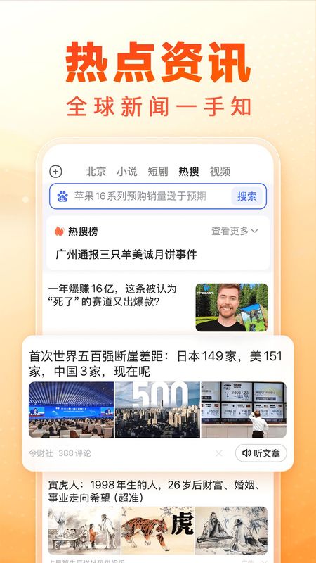 百度畅听版_图片1