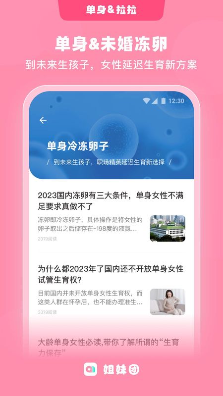 姐妹团_图片4