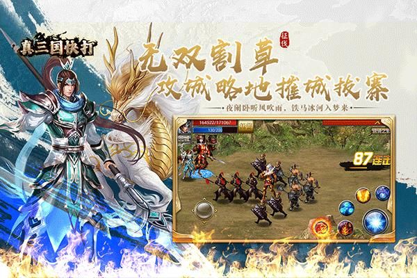 真三国快打当乐版本_图片4