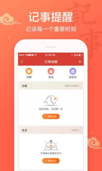 吉祥日历万年历_图片4