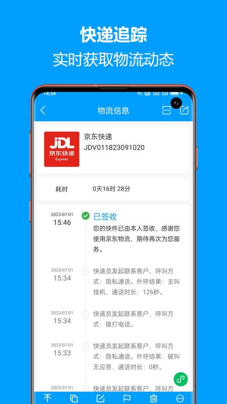 快递查询宝典_图片3