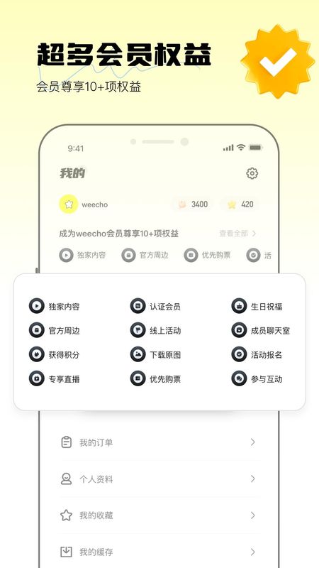 weecho_图片3