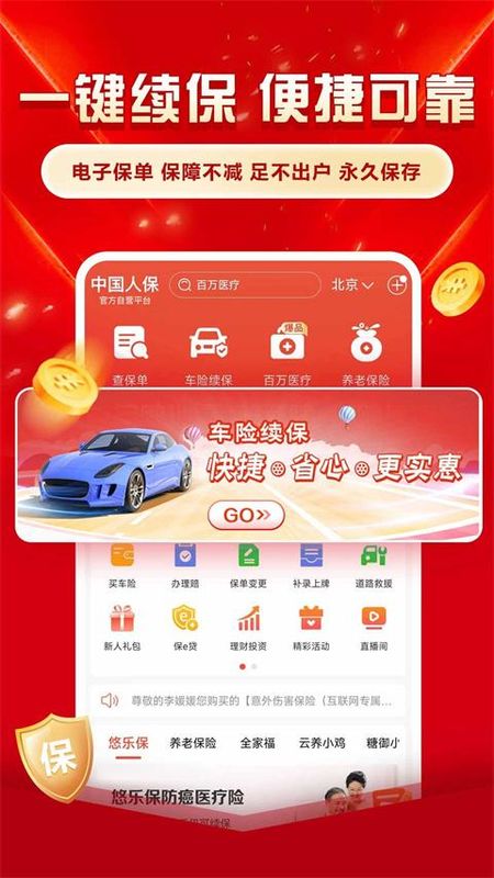 中国人保APP_图片2