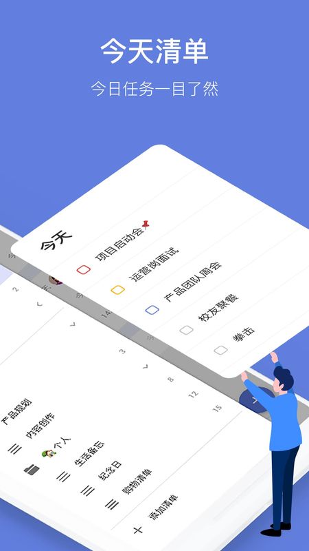 滴答清单_图片2