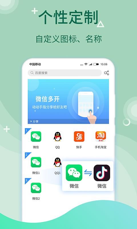 微多开分身_图片5