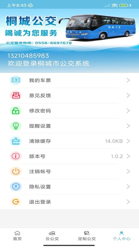 桐城掌上公交_图片3