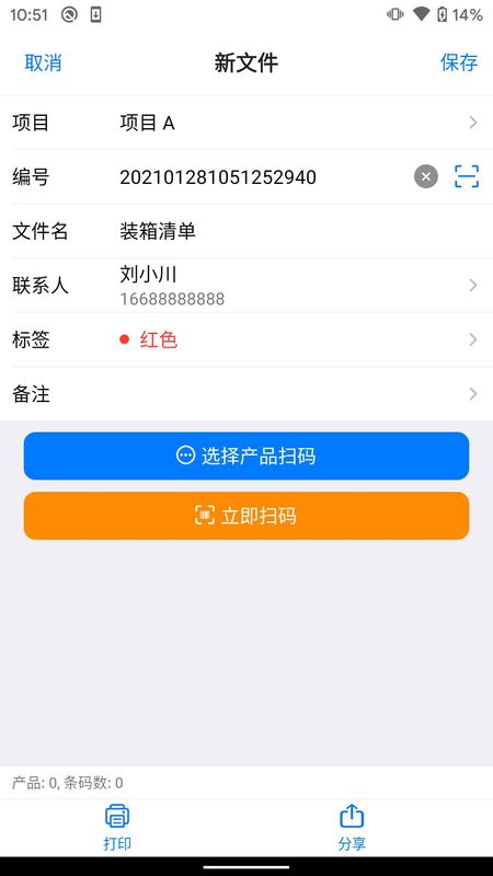 条码管家_图片2