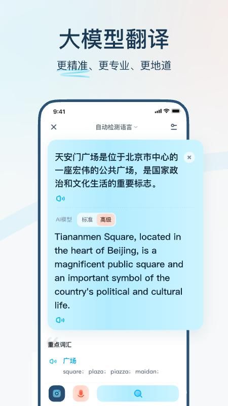 有道翻译官_图片4