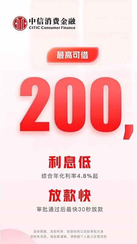 中信消费金融_图片1