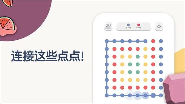 Two Dots游戏_图片2