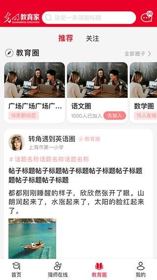 光明教育家_图片3