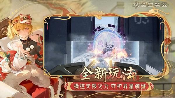 尘白禁区国服_图片3
