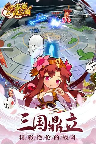 富豪闯三国单机版_图片5