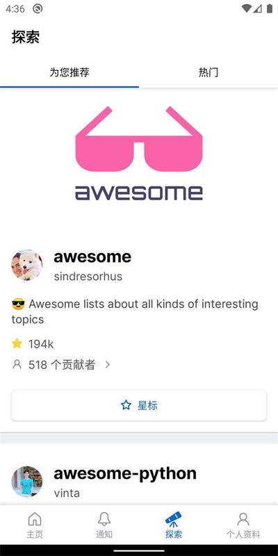 GitHub手机客户端_图片4