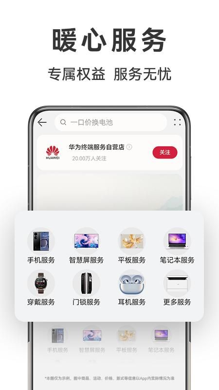 华为商城_图片3