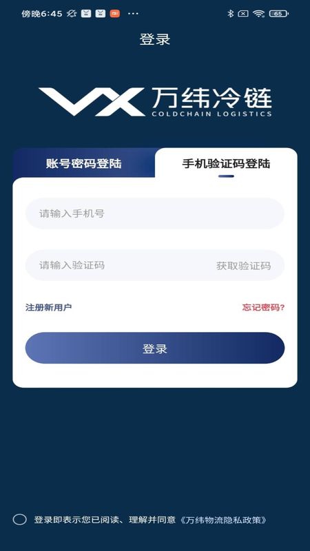 万纬司机端_图片1