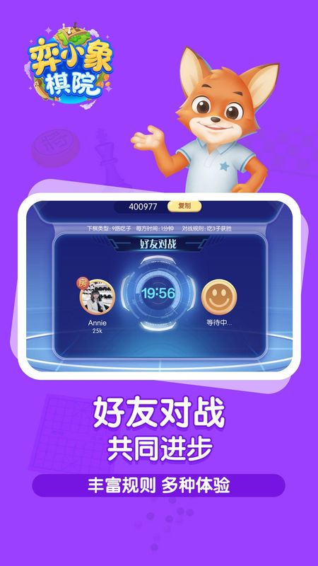 弈小象棋院_图片4