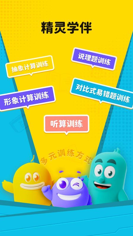 精灵学伴_图片1