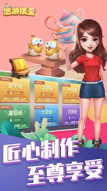 悠游掼蛋_图片3
