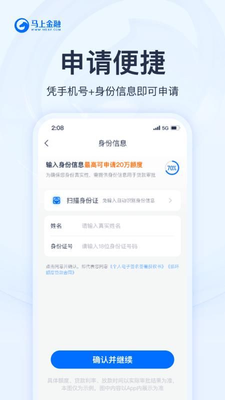 马上金融_图片4