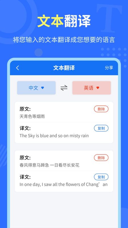 中英互译官_图片4