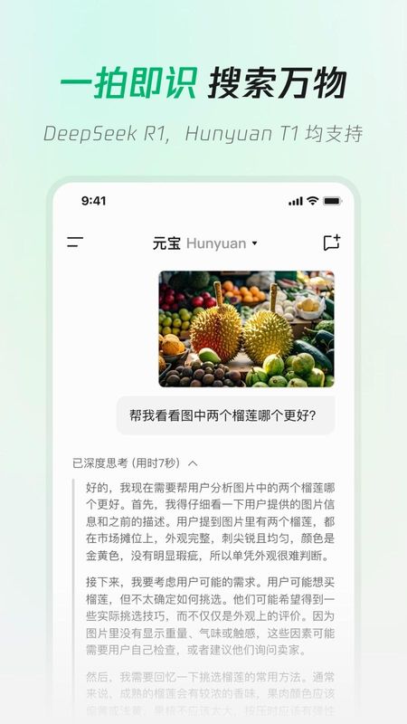 腾讯元宝_图片4