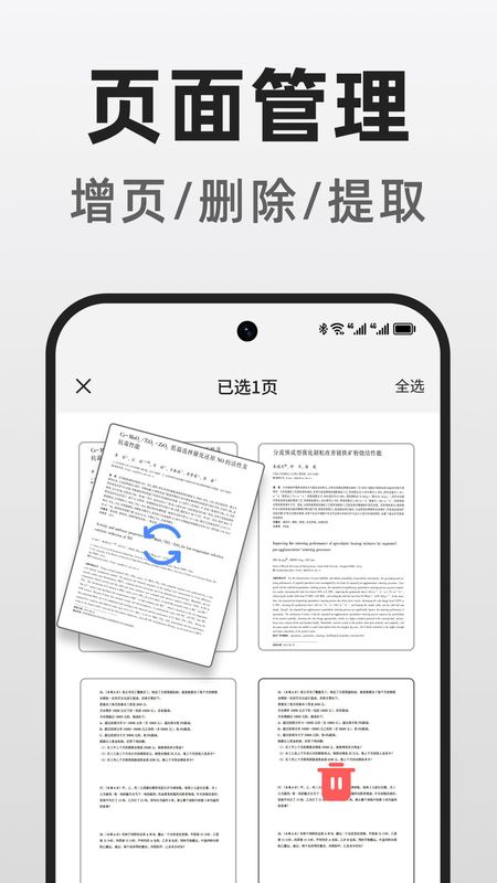 PDF文档管家_图片2