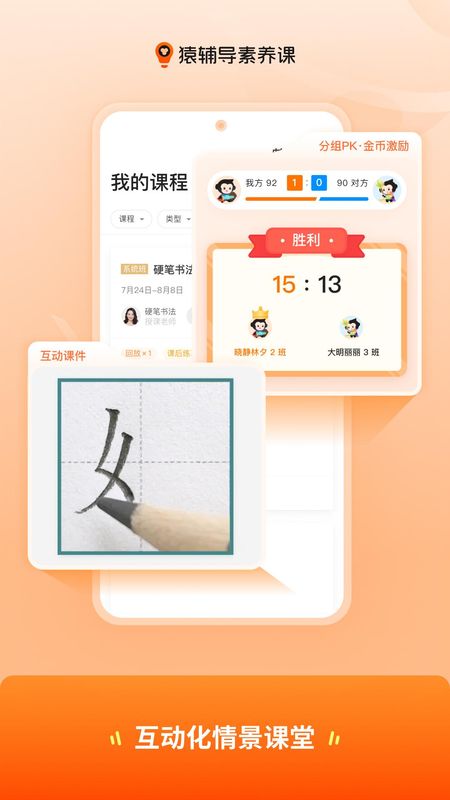小猿素养课下载_图片2