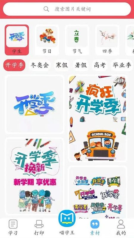 喵学王错题打印机_图片2