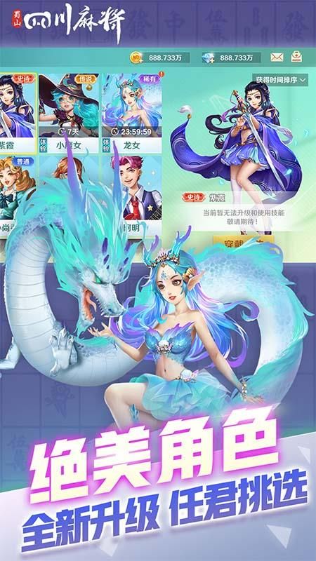 蜀山四川麻将_图片1