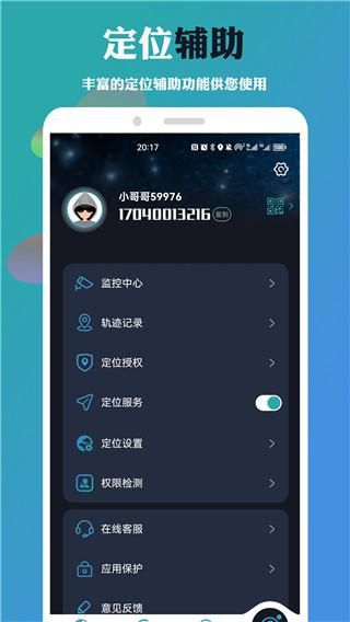 手机号定位找人_图片2