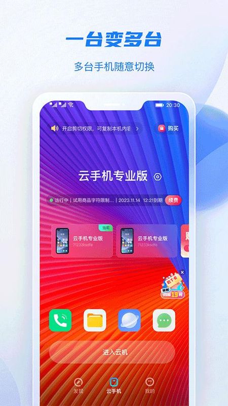 移动云手机极致版_图片1