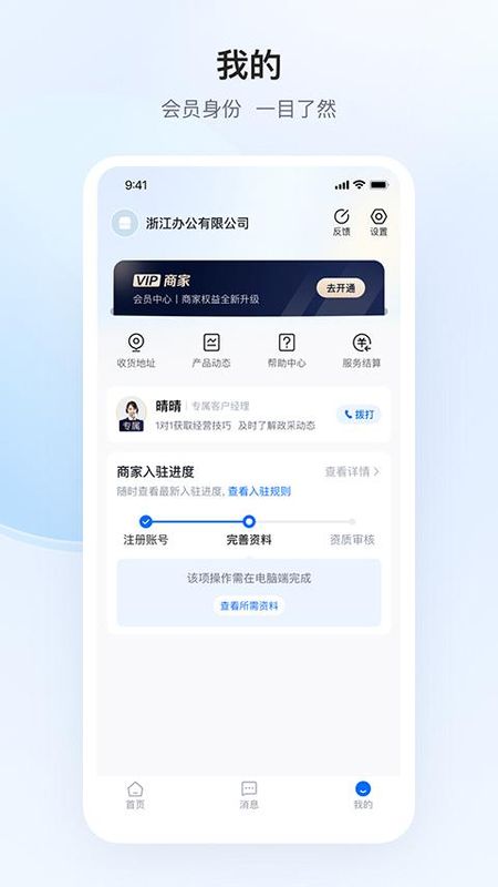 政采云商家版_图片1