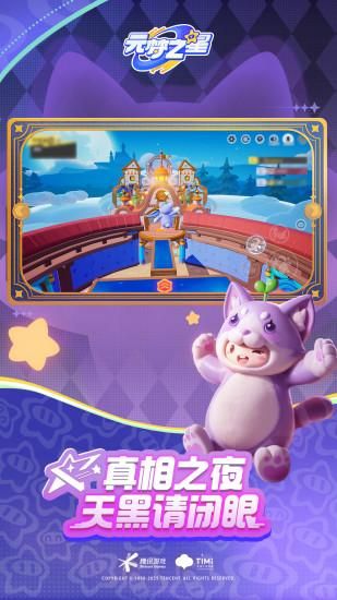 元梦之星_图片2