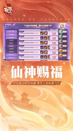 轩辕传奇手游_图片1