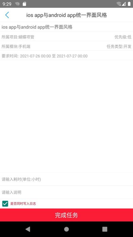 蝴蝶项目管理系统_图片2