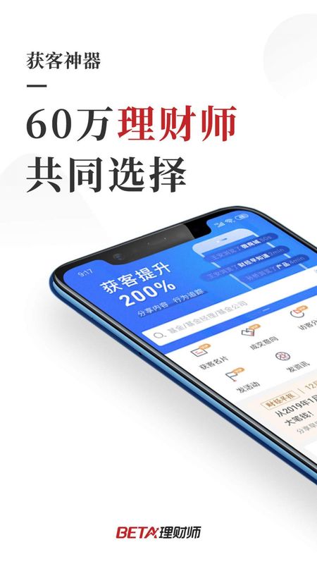 Beta理财师_图片1