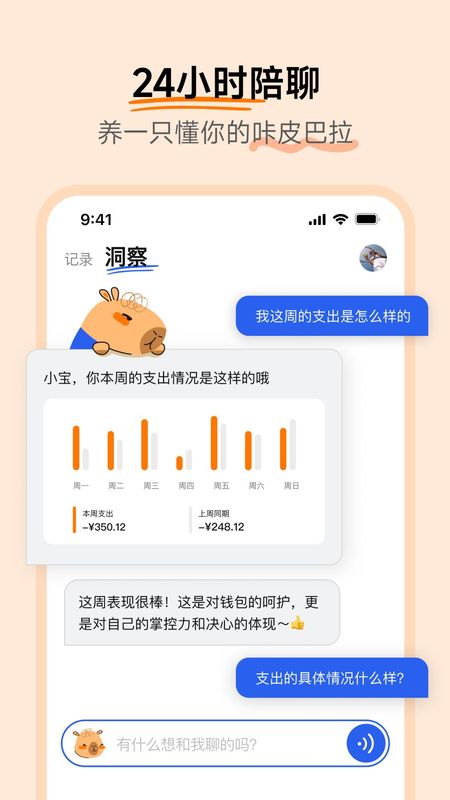 咔皮记账_图片4