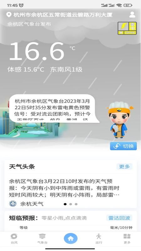 智慧气象_图片1