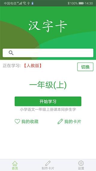 汉字卡_图片1