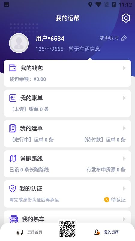 运帮找货_图片3