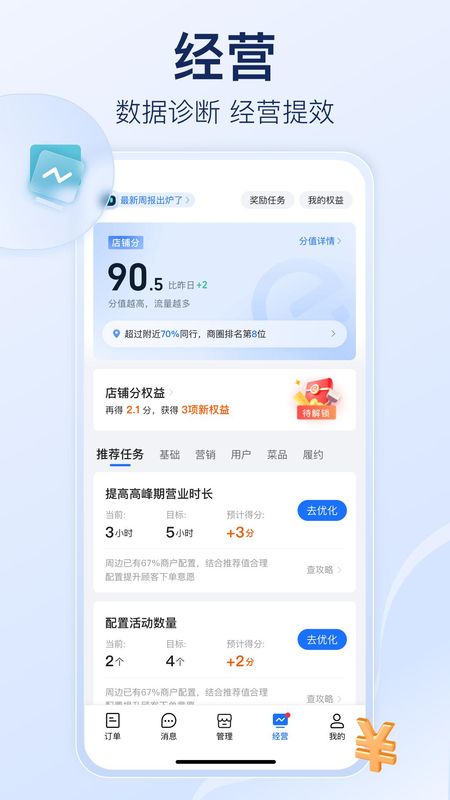 饿了么商家版_图片4