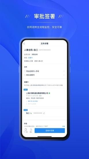 契约锁电子签约_图片4